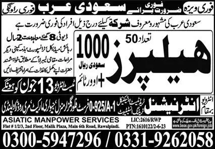 Helper Jobs 2023 In Saudi Arabia – Arab Emrates International Trade Test Center Jobs 2023 — original advertisement