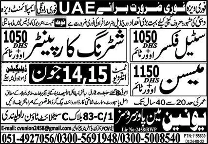 Steel Fixer And Shuttering Carpenter Jobs In UAE 2023 – Union Manpower Services Jobs 2023 — original advertisement