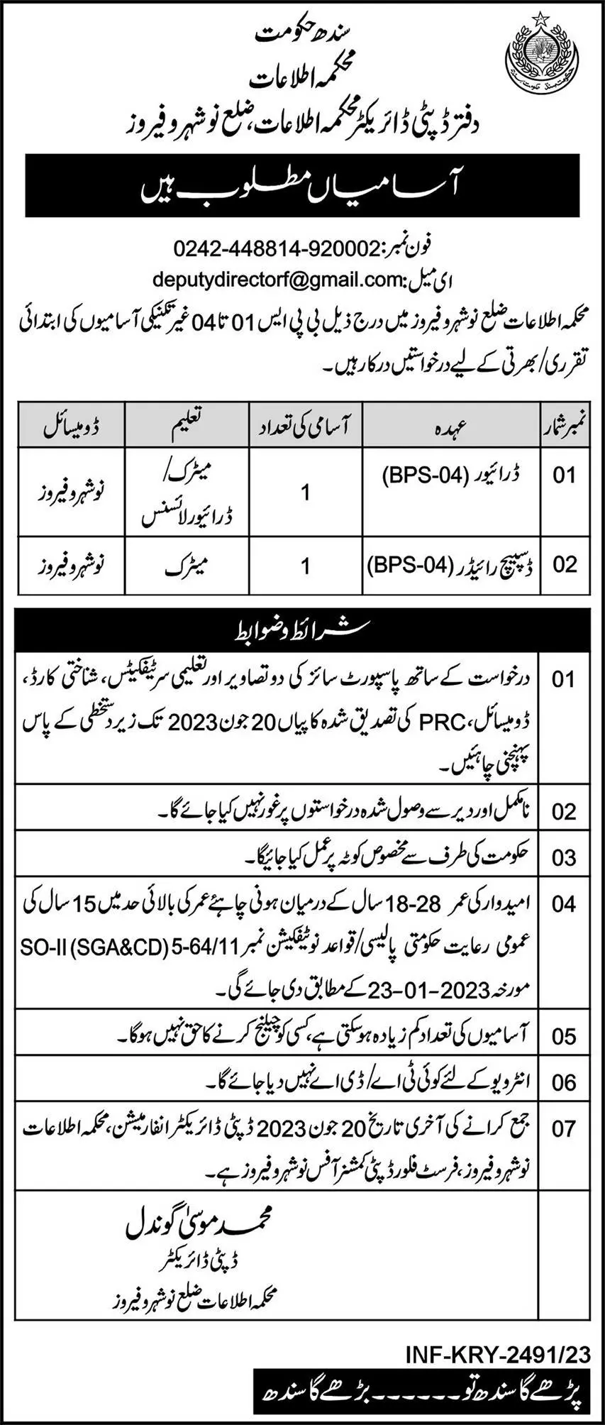 Communication Department Naushahro Feroze Sindh Jobs 2023 – Communication Department Sindh Jobs 2023 — original advertisement