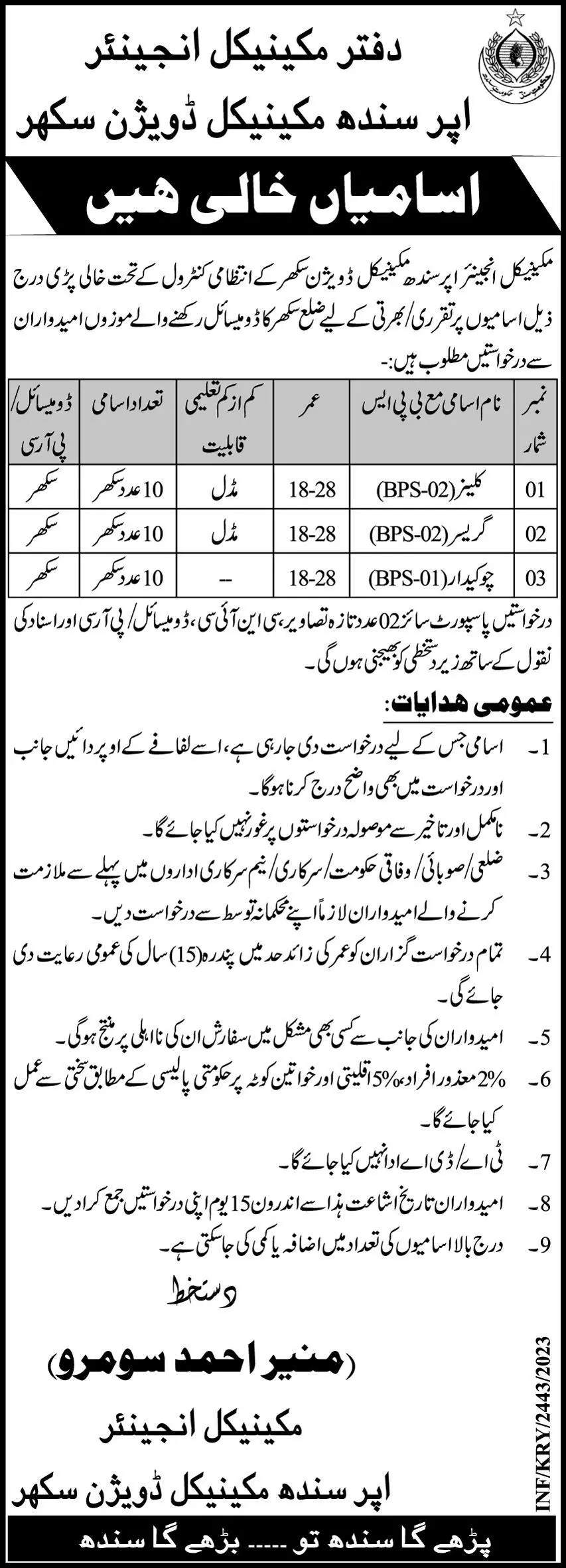 Upper Sindh Mechanical Division Sukkur Jobs 2023 – Govt of Sindh Jobs 2023 — original advertisement