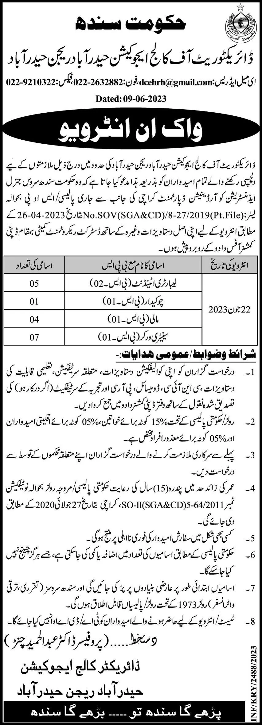 Directorate Of College Education Hyderabad Interview 2023 – College education department Sindh Jobs 2023 — original advertisement