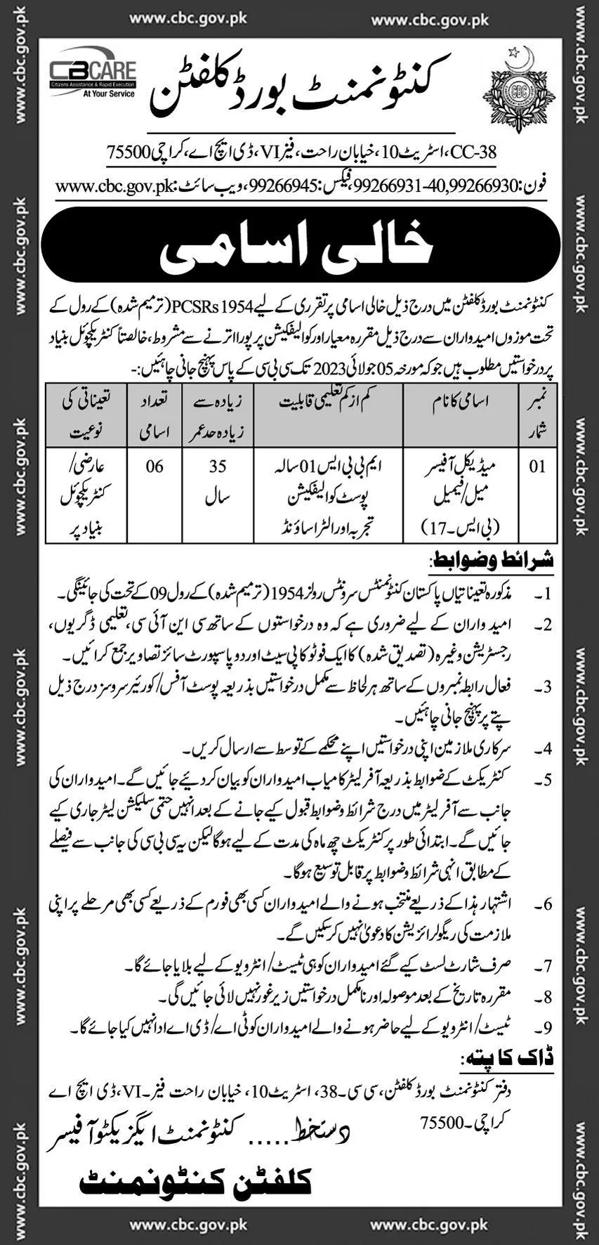 Cantonment Board Clifton CBC Karachi Jobs 2023 Jobs 2023 — original advertisement