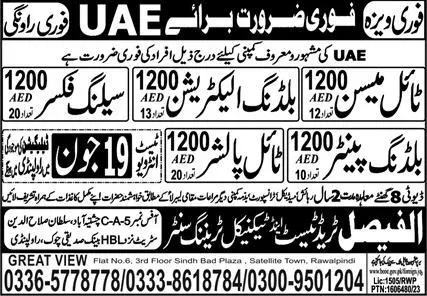 Tile Polisher & Building Electrician Jobs 2023 In UAE – Al Faisal Trade Test & Technical Training Center Jobs 2023 — original advertisement