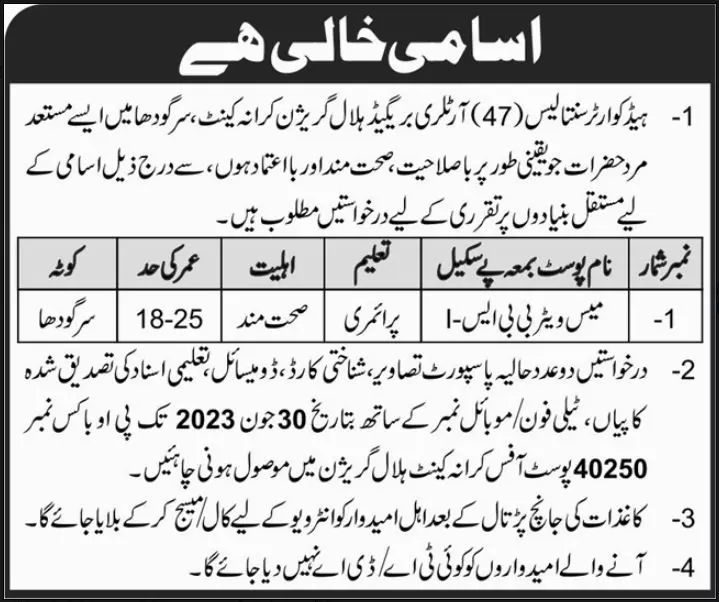 Headquarter 47 Artillery Brigade Sargodha Punjab Jobs 2023 – Pakistan Army Jobs 2023 — original advertisement