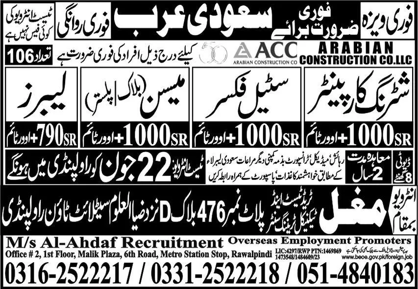 Shuttering Carpenter And Labor Jobs In Saudi Arabia – MS Al Ahdaf Recruitment Jobs 2023 — original advertisement