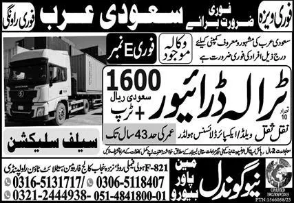 Trailer Driver Jobs in Saudi Arabia 2023 – New Gondal Manpower Bureau Jobs 2023 — original advertisement