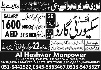 Lifeguard & Security Guard Jobs 2023 In Dubai – Al Hashwar Manpower Jobs 2023 — original advertisement