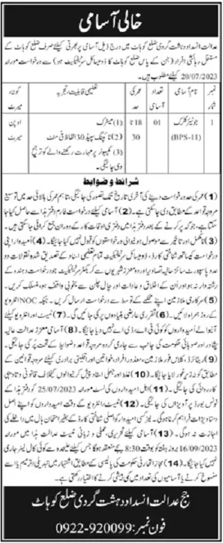 Anti Terrorist Court Kohat khyber Pakhtunkhwa Jobs 2023 – Anti Terrorism Court Jobs 2023 — original advertisement