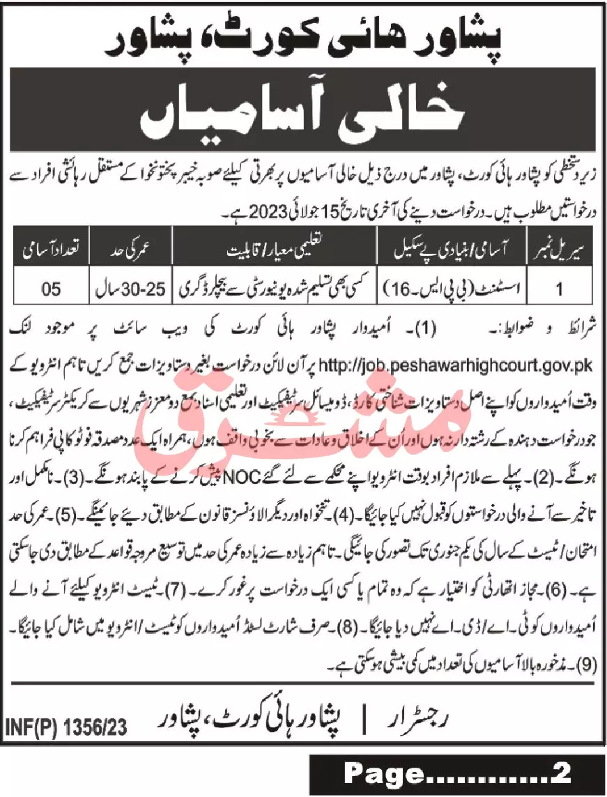 Peshawar High Court Peshawar Jobs 2023 – Peshawar High Court, Peshawar Jobs 2023 — original advertisement