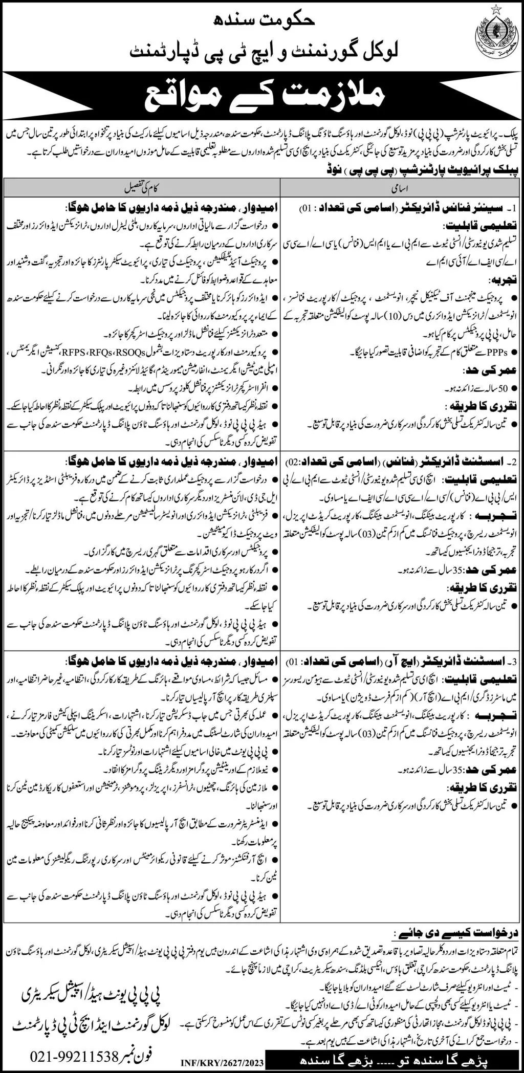Local Government & HTP Department Karachi Jobs 2023 – Local Govt Department Sindh Jobs 2023 — original advertisement