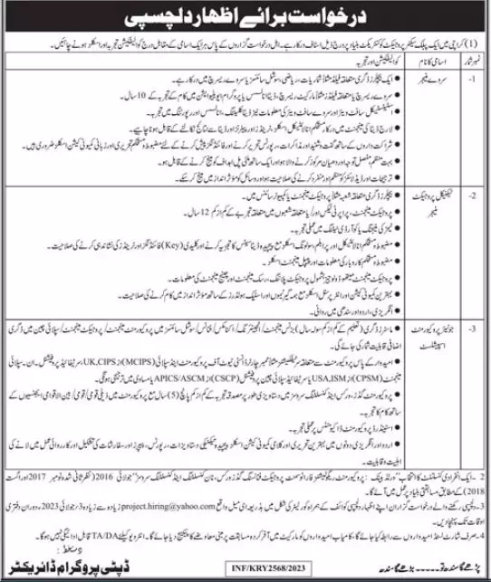 Public Sector Organization Karachi Jobs 2023 Jobs 2023 — original advertisement