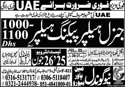 General Helper Packing Helper Jobs In UAE – New Gondal Manpower Bureau Jobs 2023 — original advertisement