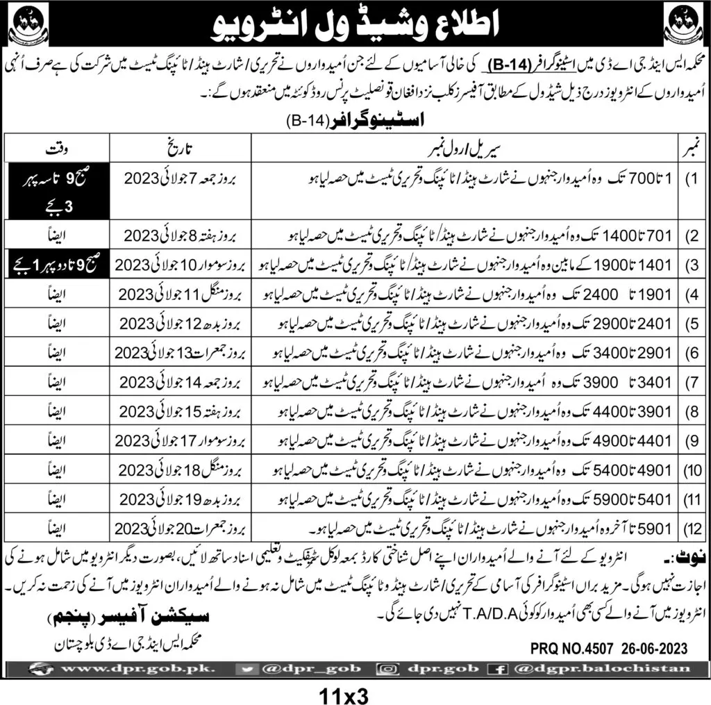 S&GAD Balochistan Stenographera Jobs Interview 2023 – Services General Administration (S&GAD) Department Balochistan Jobs 2023 — original advertisement