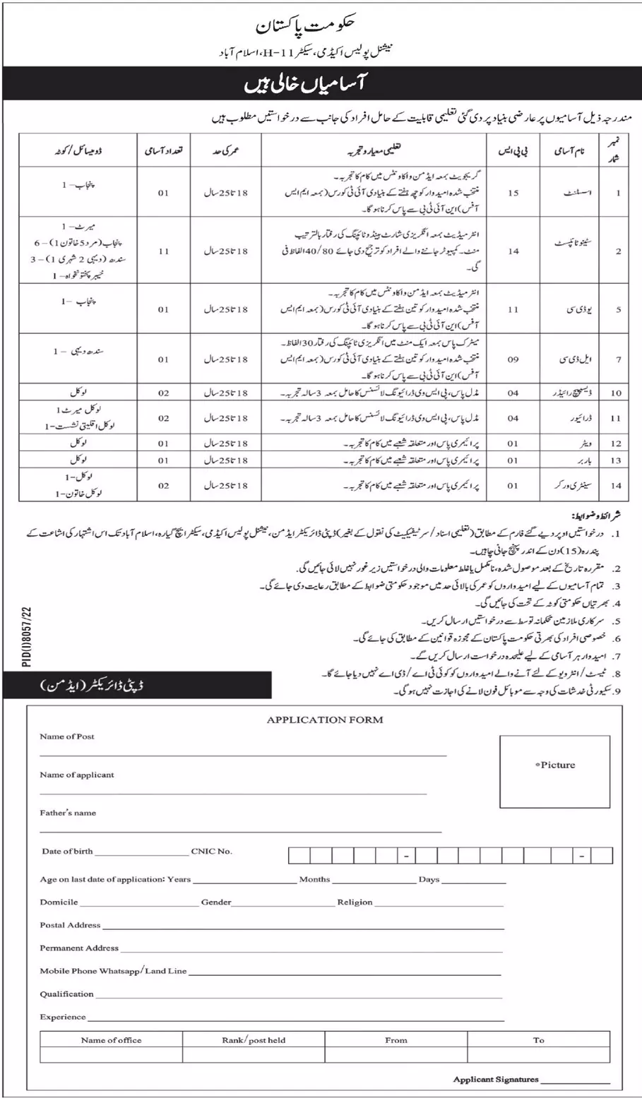 National Police Academy Islamabad Jobs 2023 Jobs 2023 — original advertisement