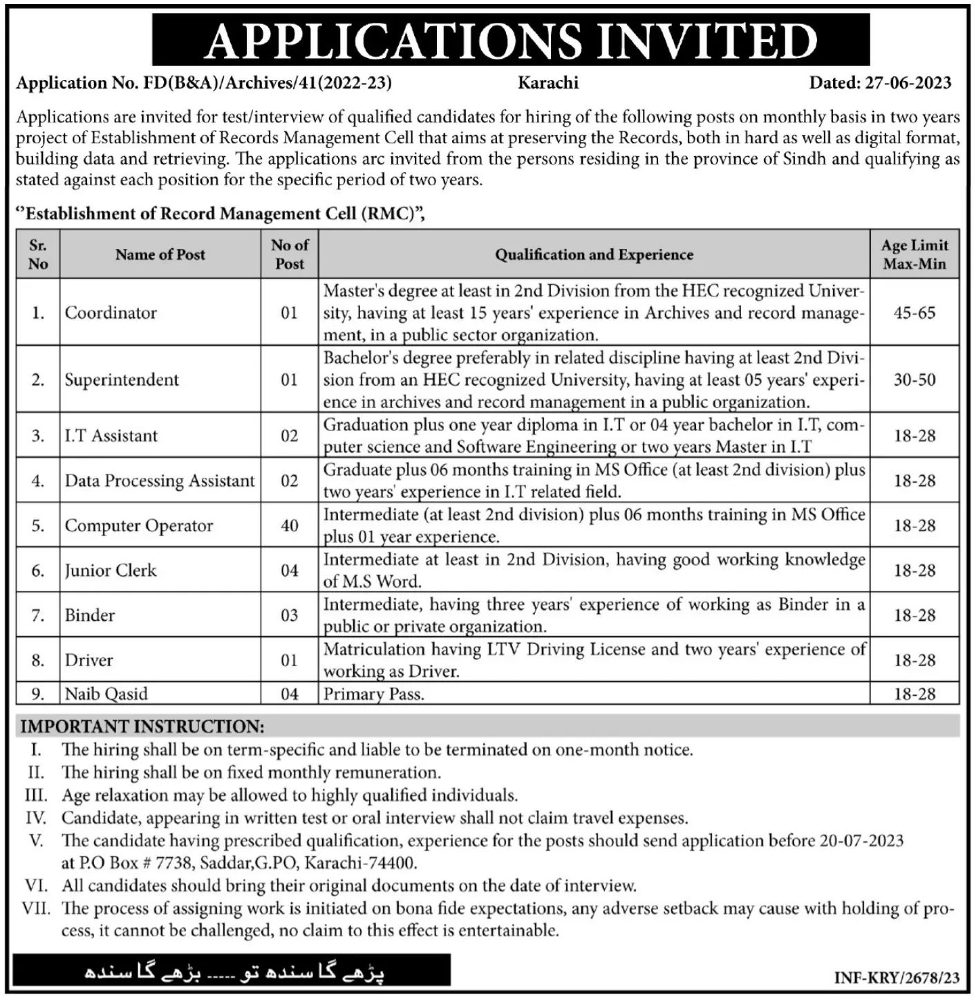 Record Management Cell RMC Karachi Jobs 2023 Jobs 2023 — original advertisement