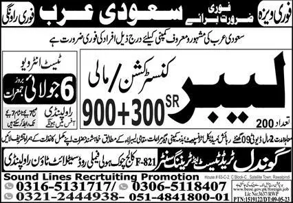 Construction Labor & Mali Jobs 2023 In Saudi Arabia – Gondal Trade Test & Training Center Jobs 2023 — original advertisement