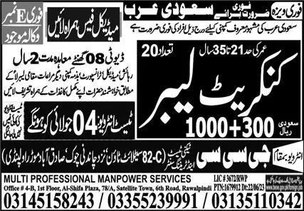 Concrete Labor Jobs in Saudia Arabia 2023 – GCC Techni Test & Training Center Telecom Jobs 2023 — original advertisement