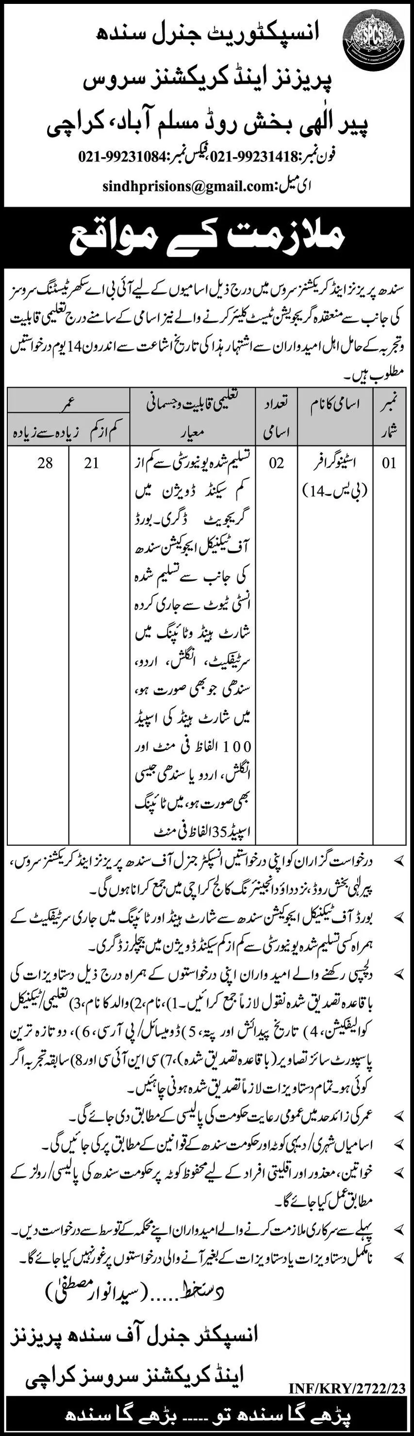 Prisons And Correction Services Karachi Jobs 2023 – Sindh Prisons Department Jobs 2023 — original advertisement