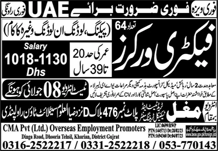 Factory Worker & Loading Worker Jobs 2023 In UAE – Mughal Trade Test & Technical Training Center Jobs 2023 — original advertisement