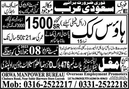 House Cook Jobs 2023 In Saudi Arabia – Mughal Trade Test & Technical Training Center Jobs 2023 — original advertisement