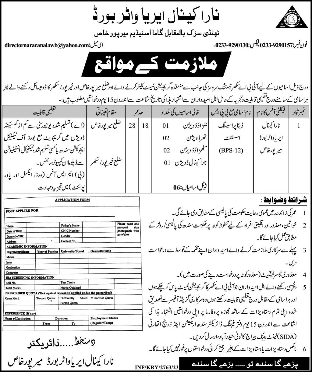 Nara Canal Area Water Board Mirpur Khas Jobs 2023 – Irrigation Department Sindh Jobs 2023 — original advertisement