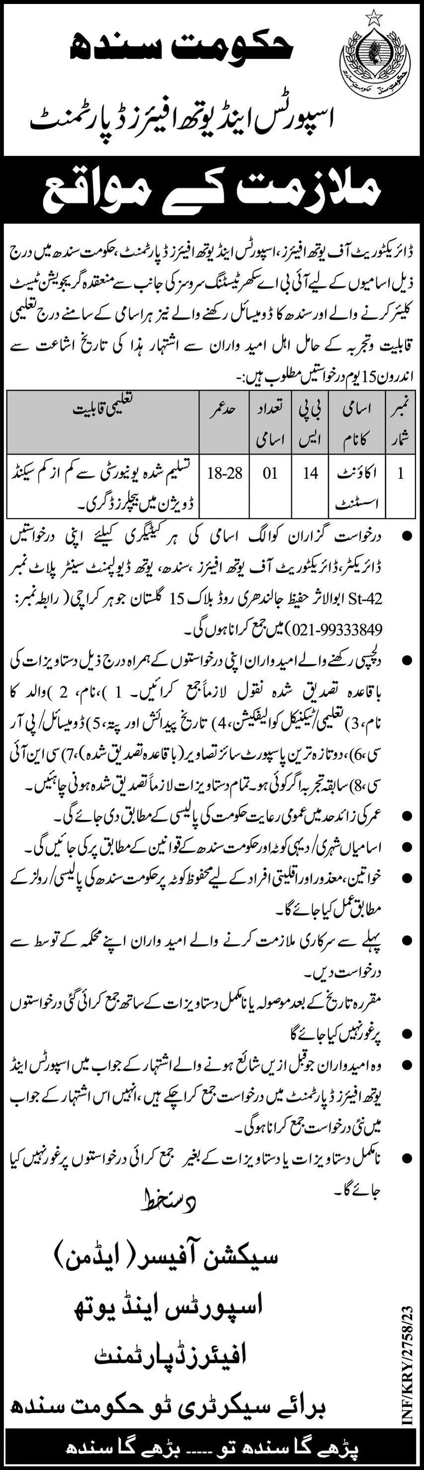 Sport & Youth Affairs Department Sindh Jobs 2023 – Sports & Youth Affairs Department Sindh Jobs 2023 — original advertisement
