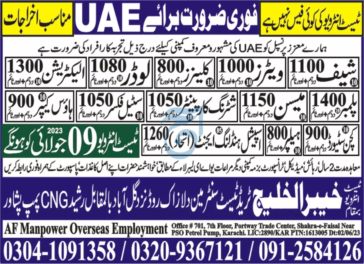 Electrician And Kitchen Steward Jobs In UAE 2023 – AF Manpower Overseas Employment Jobs 2023 — original advertisement