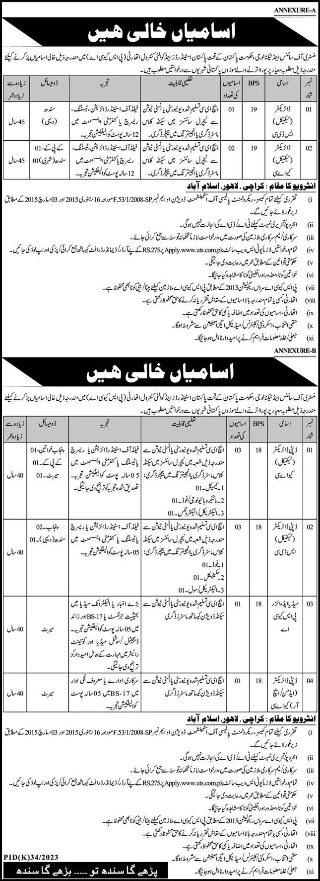 Ministry Of Science & Technology MOST Karachi Jobs 2023 Jobs 2023 — original advertisement