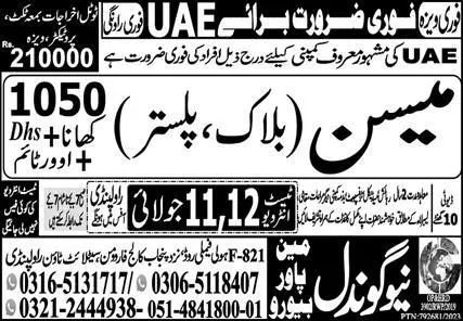 Mason Block,Plaster Jobs In UAE 2023 – New Gondal Manpower Bureau Jobs 2023 — original advertisement