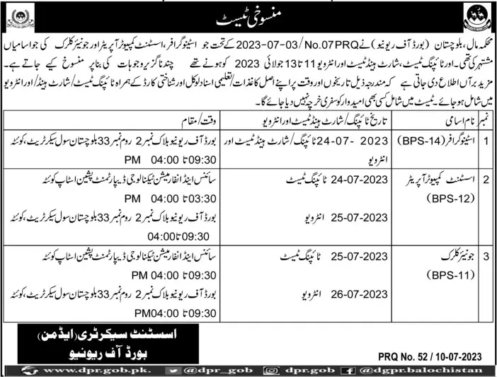 Cancel Test Schedule of Board of Revenue Balochistan 2023 – Revenue Department Balochistan Jobs 2023 — original advertisement
