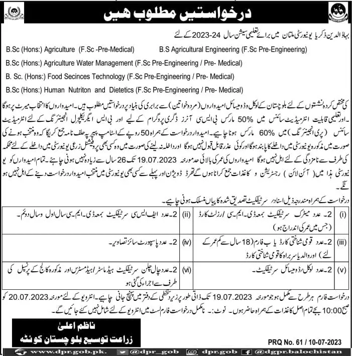 Admissions on Agriculture Reserved of Balochistan in BZU Un – Agriculture Department Balochistan Admissions 2023 — original advertisement