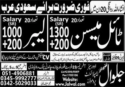 Tile Mason & Labor Jobs 2023 In Saudi Arabia – Jalwal Enterprises Jobs 2023 — original advertisement