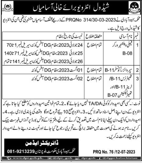 Population Welfare Balochistan Interview 2023 – Population Welfare Department Balochistan Jobs 2023 — original advertisement