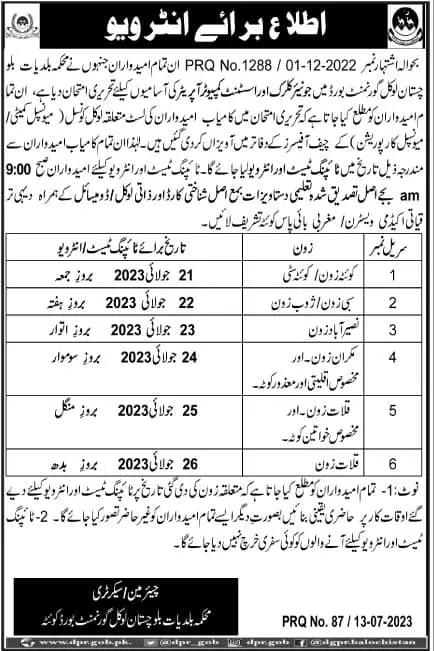 Local Government Board Balochistan Interview 2023 – Local Government and Rural Development Department Balochistan Jobs 2023 — original advertisement