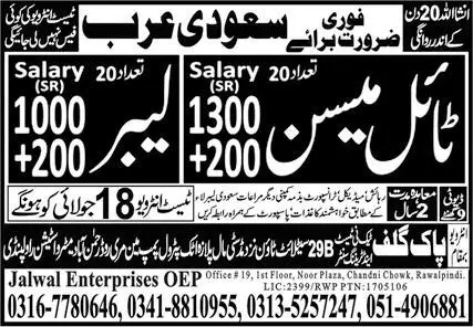 Labor & Tile Mason Jobs 2023 In Saudi Arabia – Jalwal Enterprises Jobs 2023 — original advertisement