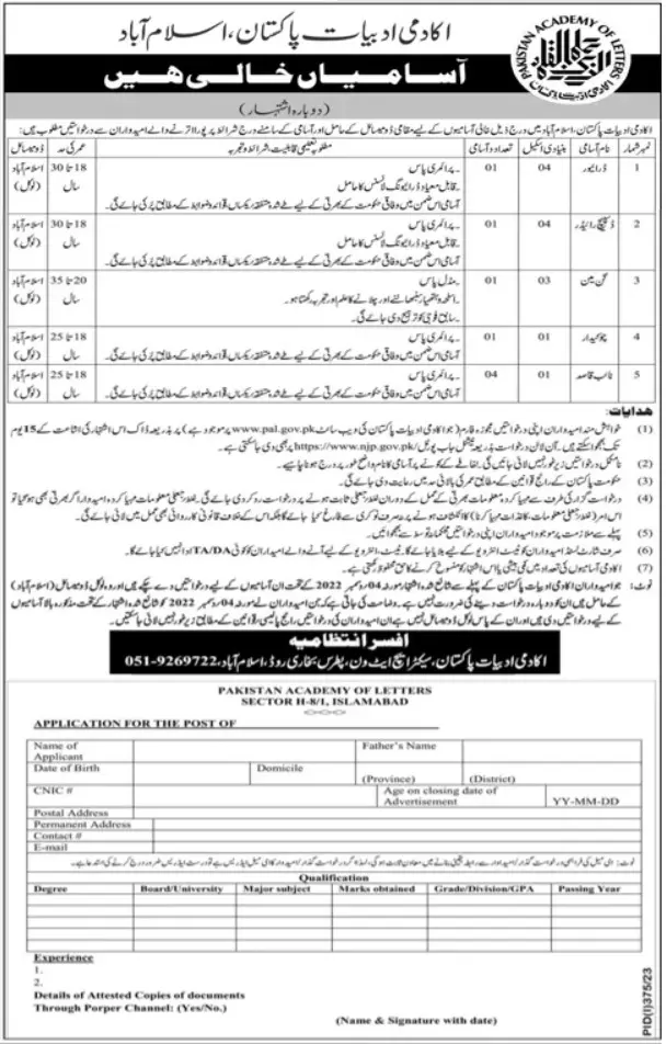 Pakistan Academy Of Letters PAL Islamabad Jobs 2023 Jobs 2023 — original advertisement