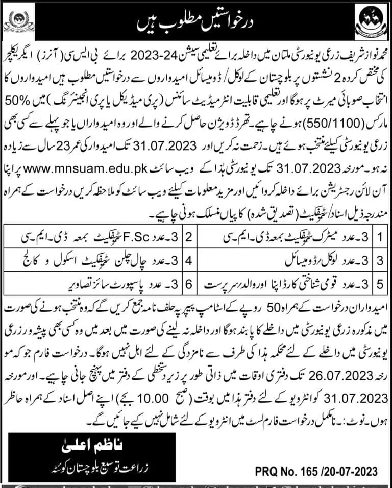 Agriculture Balochistan reserved seats in MNSUA Admissions – Muhammad Nawaz Sharif University of Engineering & Technology (MNS-UET) Multan Admissions 2023 — original advertisement