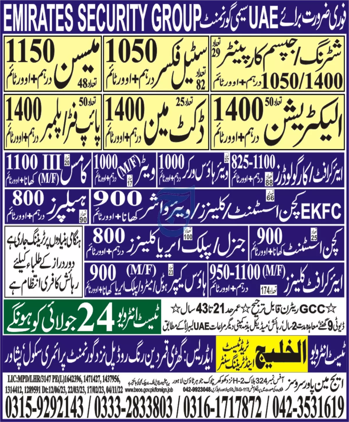 Shuttering Carpenter And Cargo Loader Jobs In UAE 2023 – Edge Manpower Services Jobs 2023 — original advertisement
