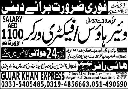 Factory Worker & Warehouse Worker Jobs 2023 In Dubai – High Rise Trade Test Training Center Jobs 2023 — original advertisement