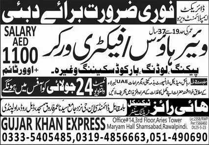 Warehouse Worker & Factory Worker Jobs 2023 In Dubai – Gujar Khan Express Jobs 2023 — original advertisement