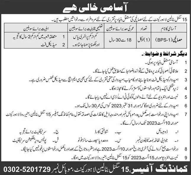 15 Signal Battalion Lahore Punjab Cantt Jobs 2023 – Pakistan Army Jobs 2023 — original advertisement