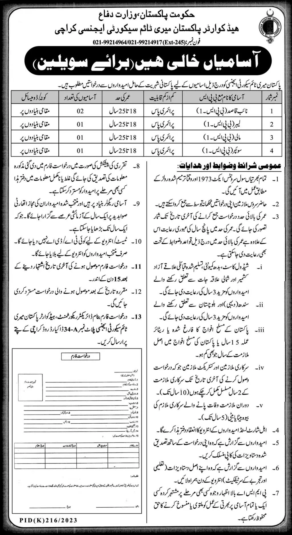 Pakistan maritimes Securities Ageney Karachi Jobs 2023 – Ministry of Defence Pakistan Jobs 2023 — original advertisement