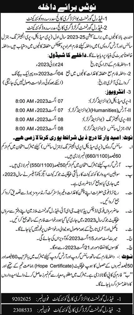 Federal Government Boys and Girls Degree College Admissions – Federal Government Boys and Girls Degree College Quetta Admissions 2023 — original advertisement