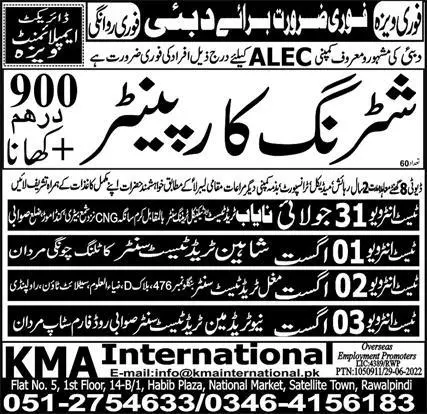 Shuttering Carpenter Jobs in United Arab Emerities 2023 – KMA International Overseas Employment Jobs 2023 — original advertisement