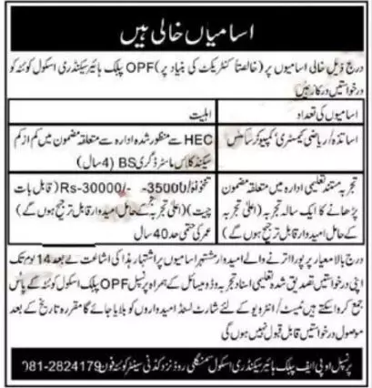 OPF Public Higher Secondary School Quetta Jobs 2023 – OPF Public School Jobs 2023 — original advertisement