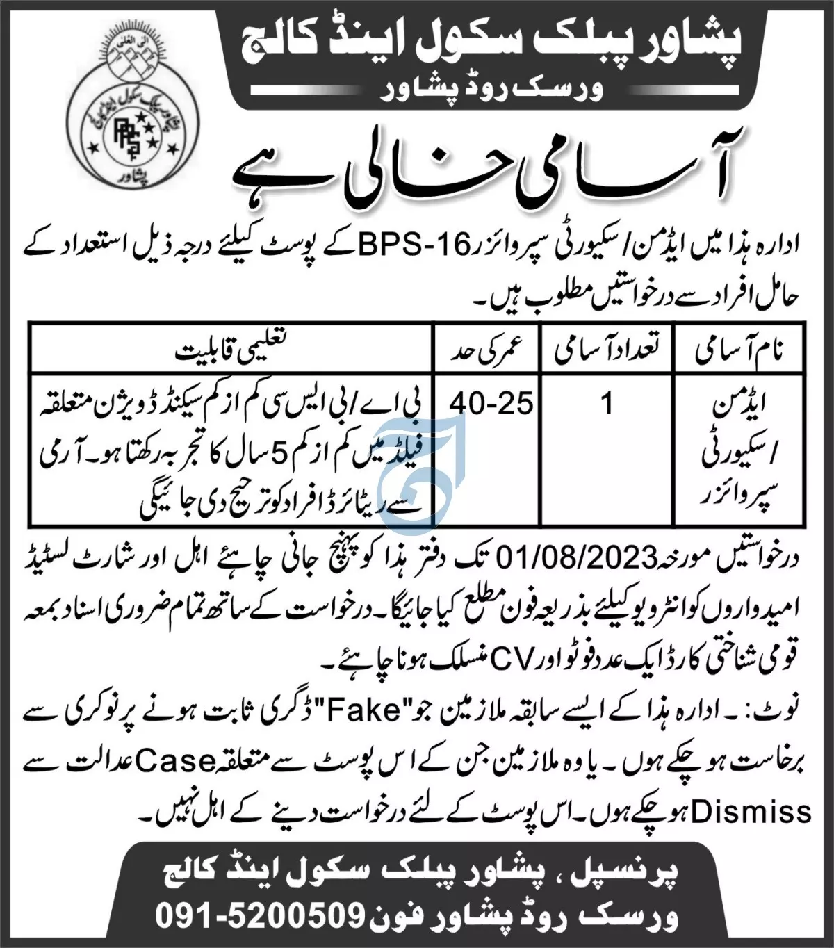 Peshawar Public School & College Peshawar Jobs 2023 Jobs 2023 — original advertisement