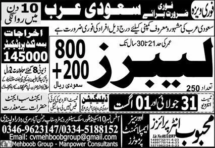 Labor Jobs Career Opportunity In Saudi Arabia 2023 – Mehboob Enterprises Overseas Employment Promoters Jobs 2023 — original advertisement