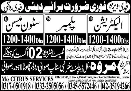 Stone Mason & Electrician Jobs 2023 In Dubai – Marwa Skill Development Center Jobs 2023 — original advertisement