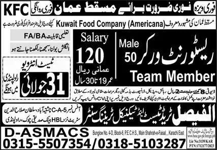 Restaurant Worker & Team Member Jobs 2023 In Oman – Al Faisal Trade Test & Technical Training Center Jobs 2023 — original advertisement