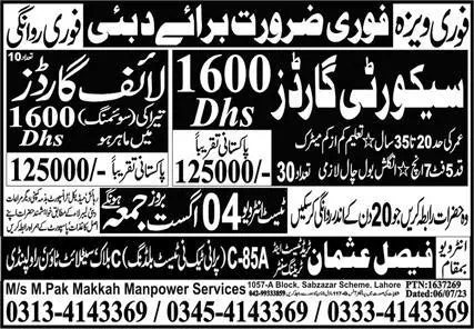 Lifeguard & Security Guard Jobs 2023 In Dubai – Faisal Usman Overseas Employment Promoters Jobs 2023 — original advertisement